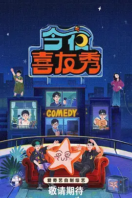 奔跑吧 综艺节目海报